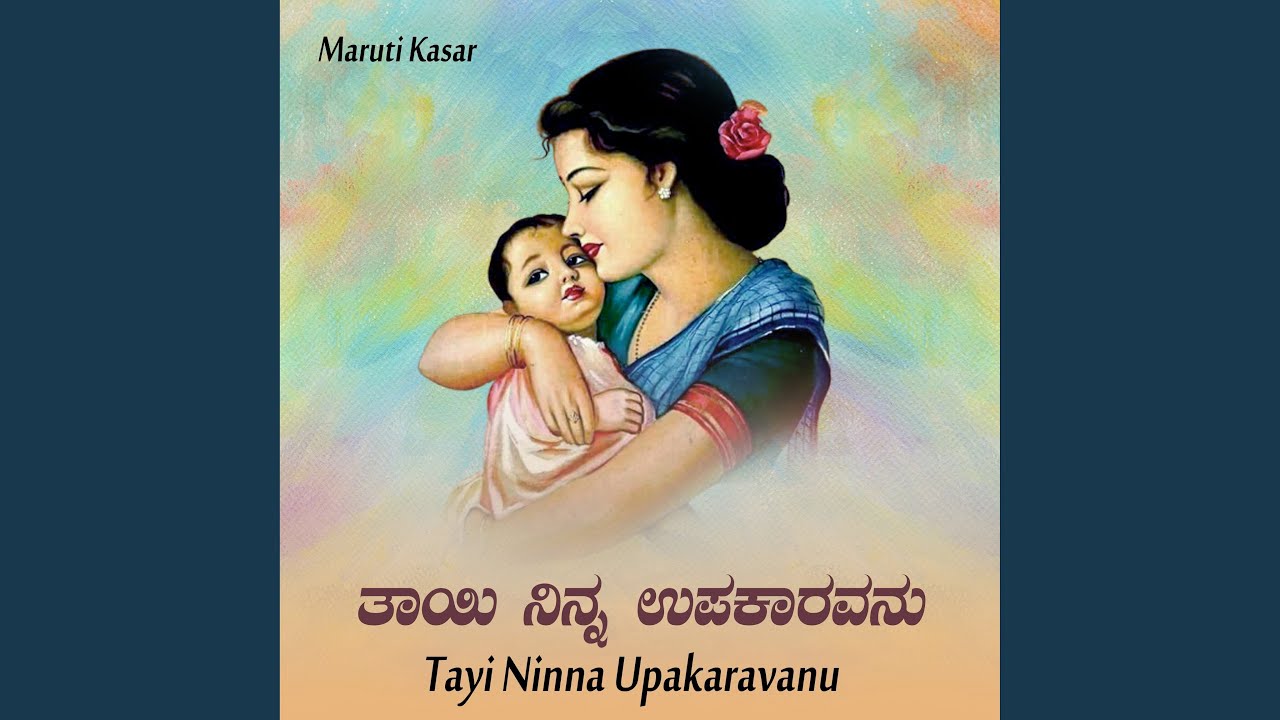 Tayi Ninna Upakaravanu