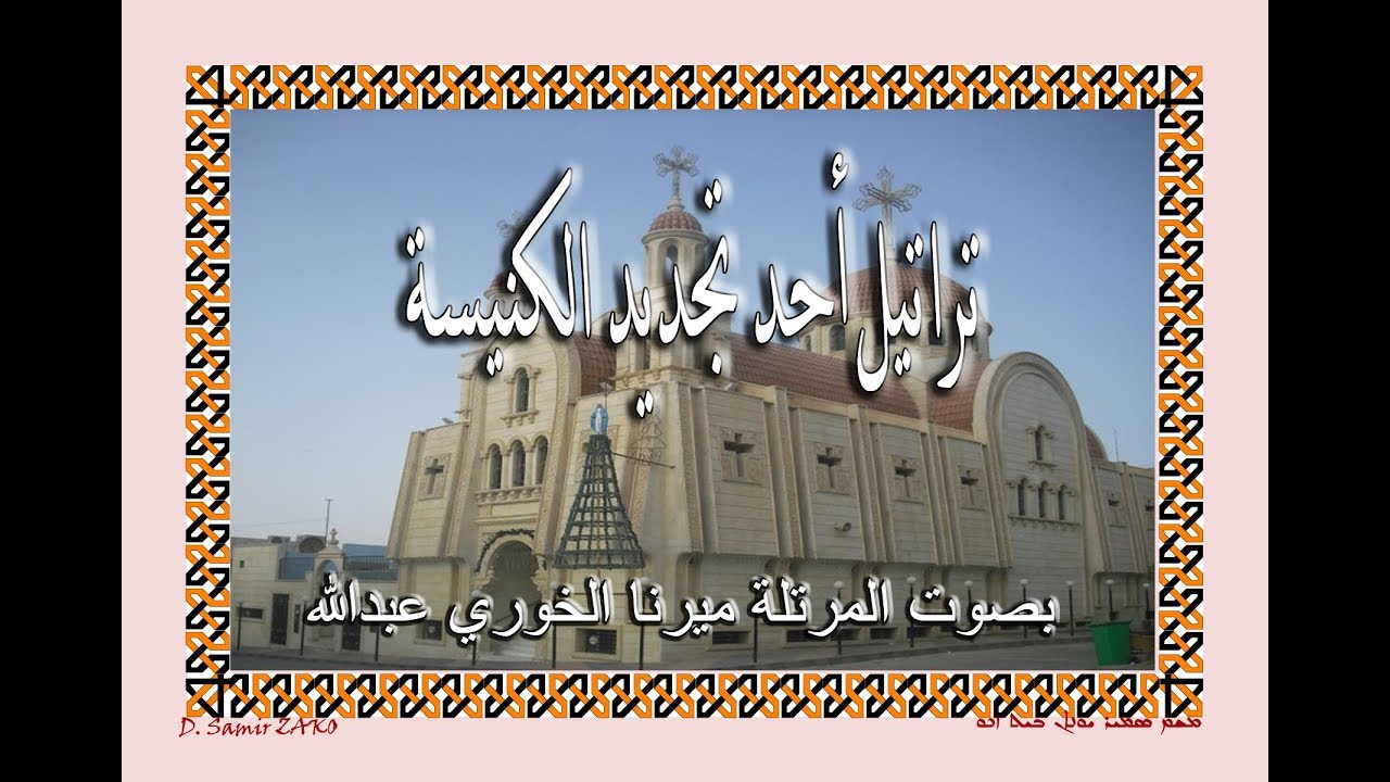 2) أحد تجيد الكنيسة