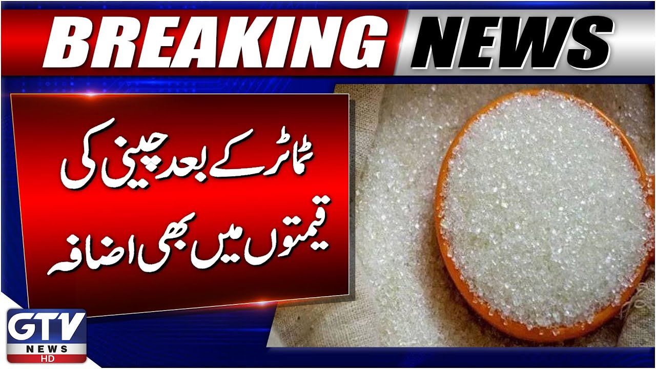 Sugar Prices Increases | Inflation in Lahore | Sugar Rate Update | BreakingNews