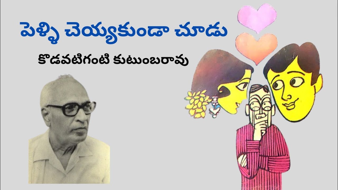 pelli cheyakunda chudu/kodavatiganti kutumbarao garu/telugu audio books