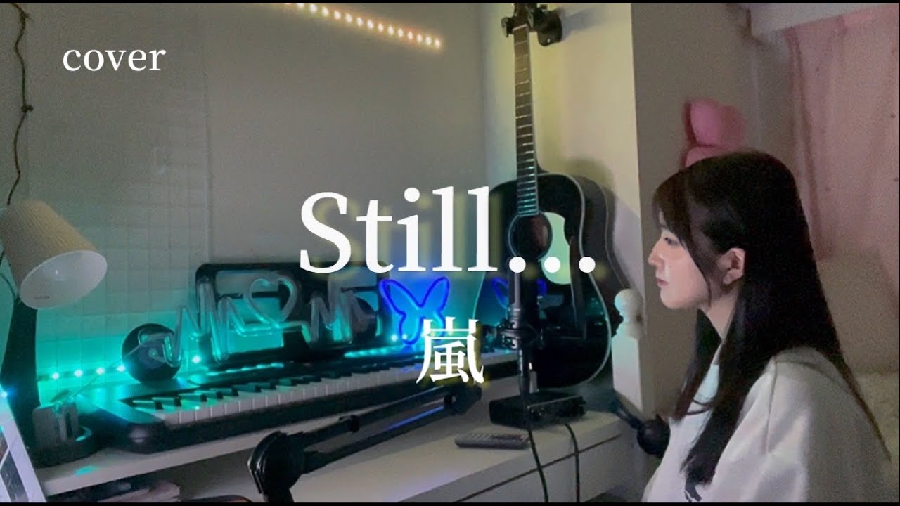 【女性が歌う】Still… / 嵐 ( covered by Rino Tajima )