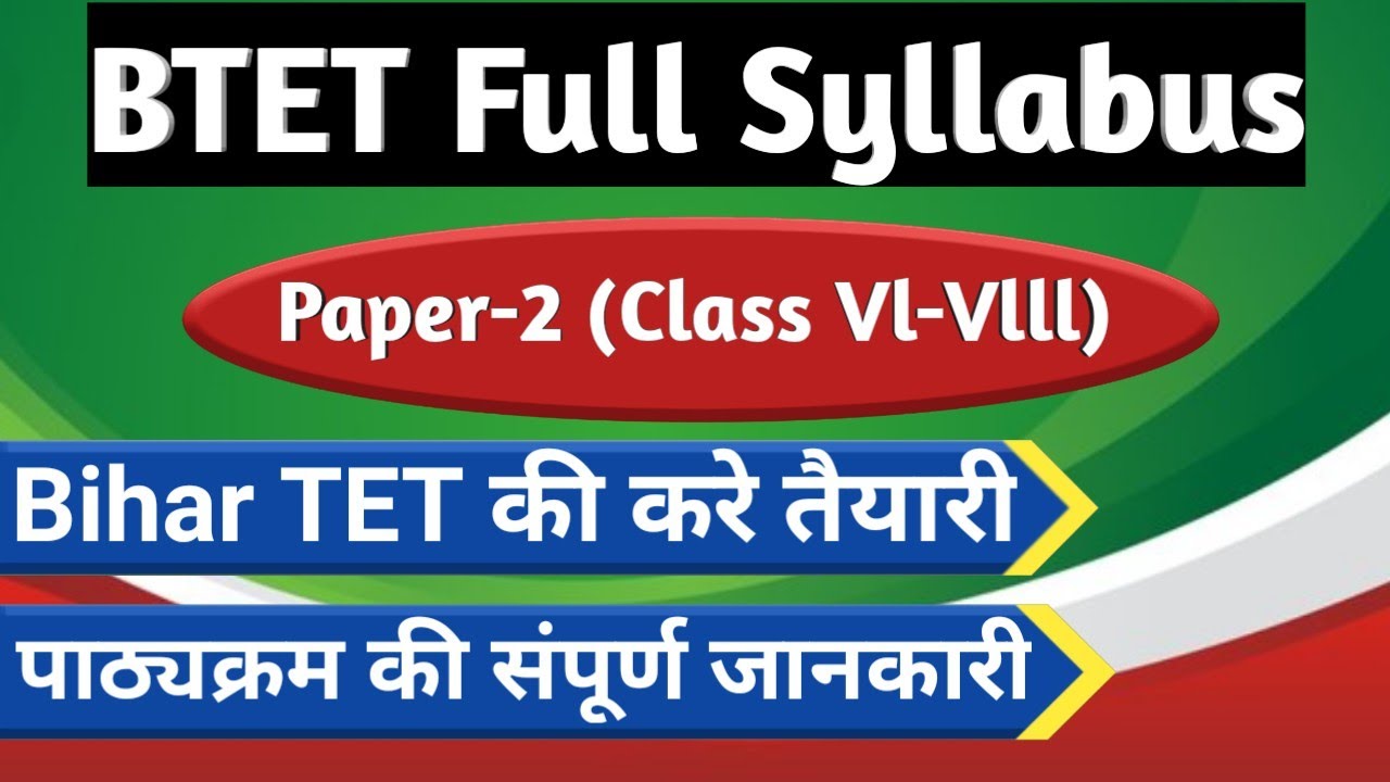 #BTET Syllabus Paper-2# Bihar tet full syllabus#Bihar tet syllabus in Hindi