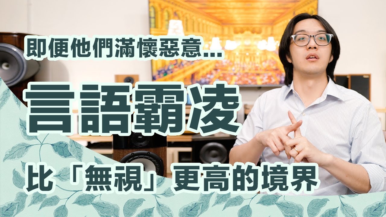 每天都得面對惡意網路留言⋯我想分享我真實心情，也鼓勵可能遇到霸凌的人【CC字幕＋4K】