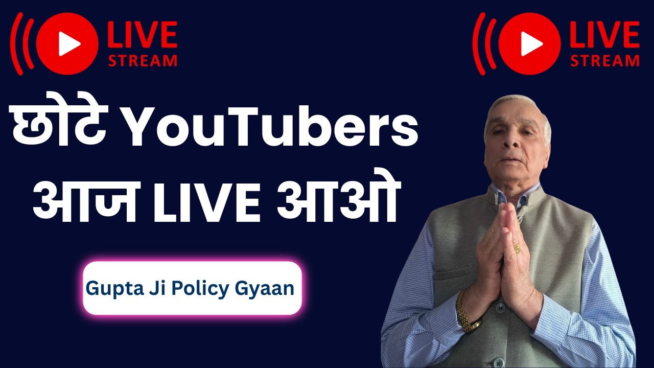 छोटे YouTuber के लिए LIVE ! चैनल चेक और सही सलाह
