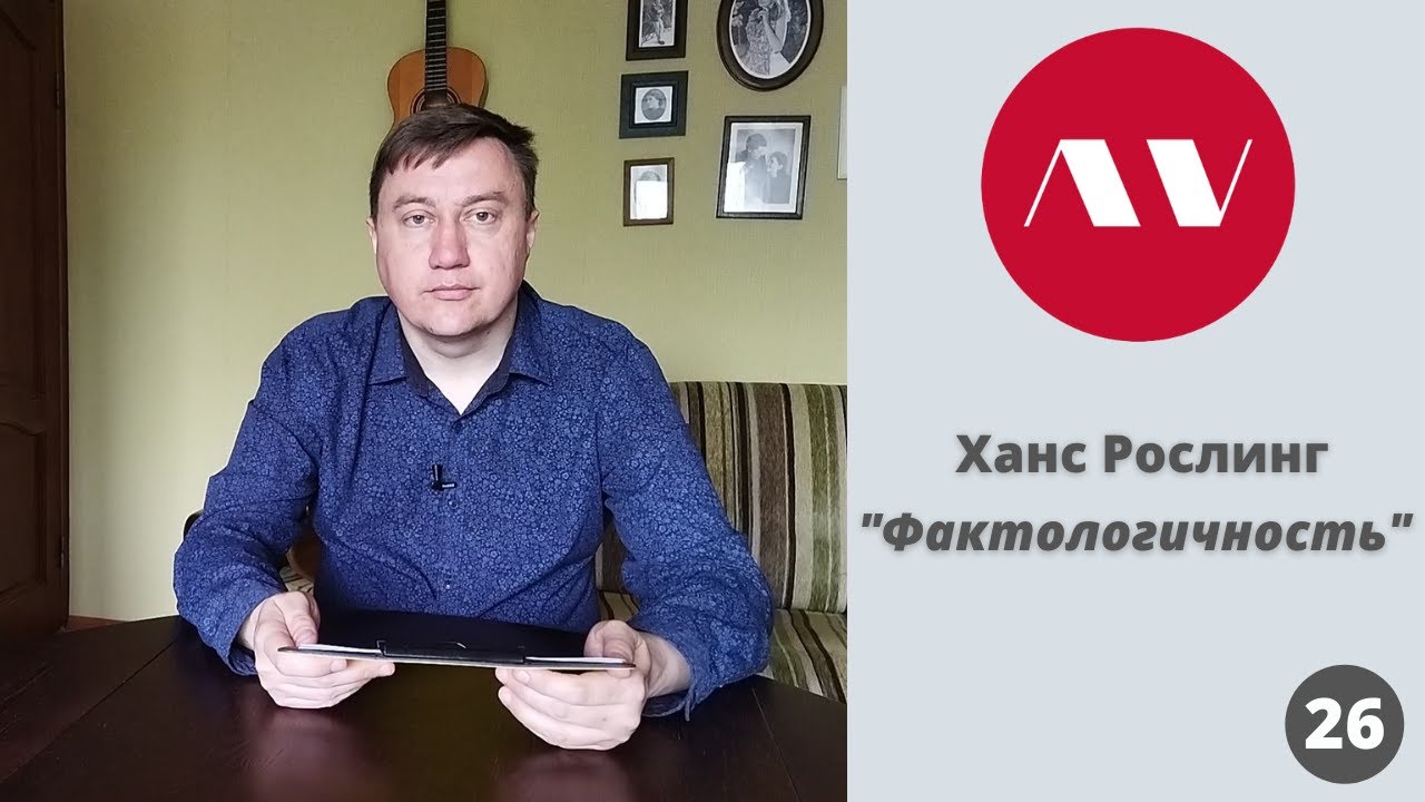 ТЕСТ НА АДЕКВАТНОСТЬ (Х.Рослинг 