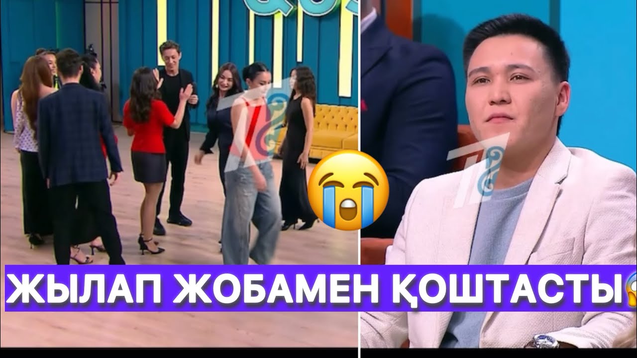 Қослайқта ЖЫЛАП ЖОБАМЕН ҚОШТАСТЫ😱