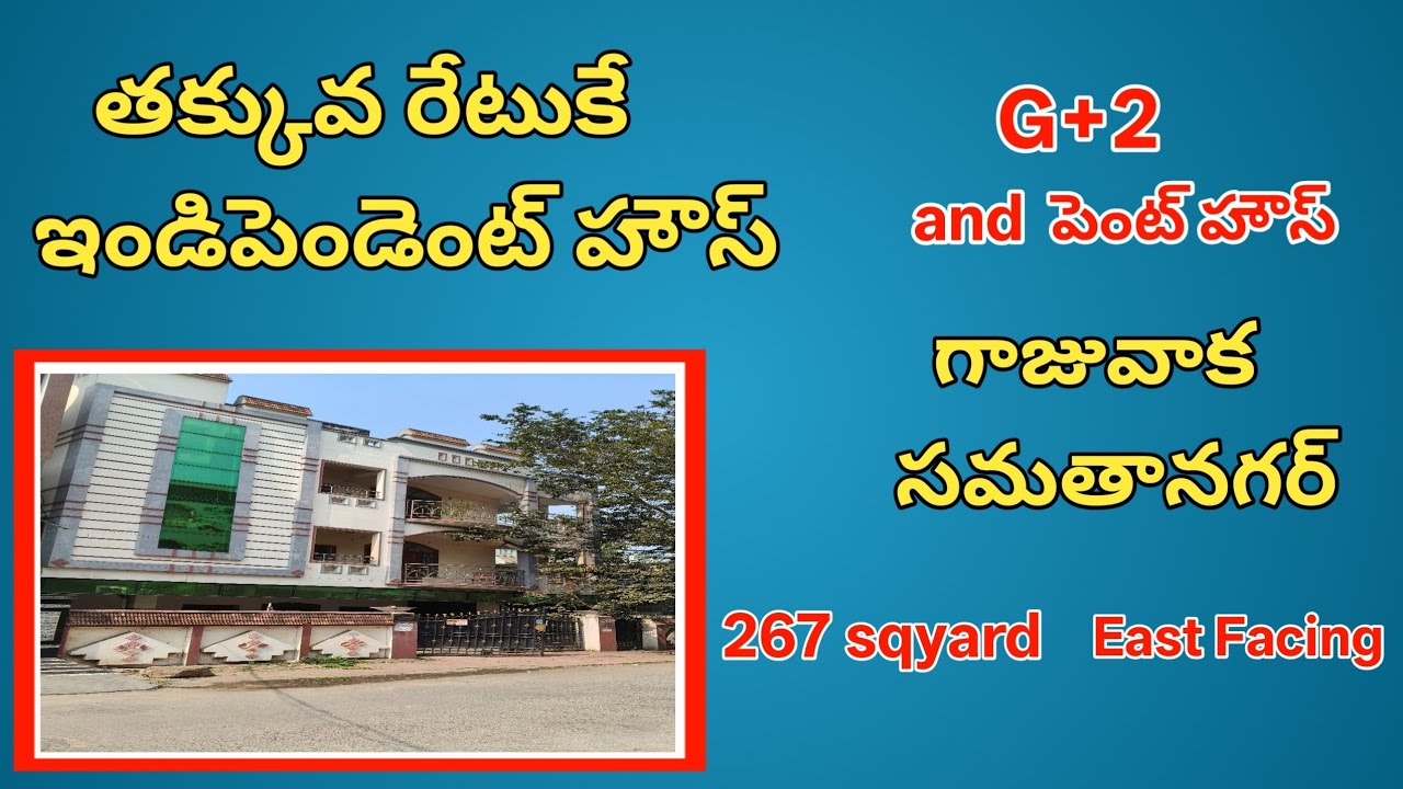 తక్కువ రేటుకే ఇండిపెండెంట్ హౌస్ |సమతానగర్ |గాజువాక |vizag |Visakhapatnam |Dharani Associates 