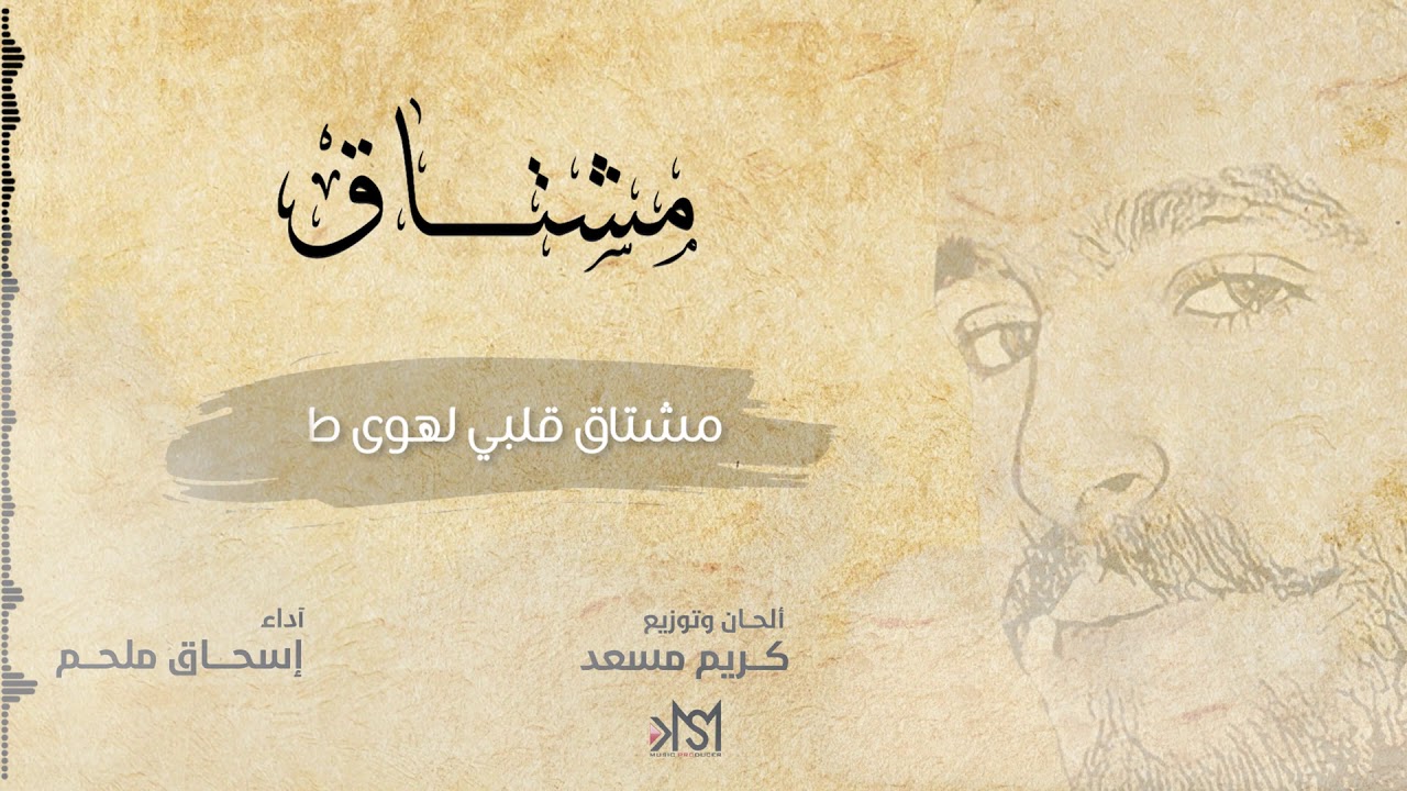 MUSHTAQ _ iSHAK MELEHM  || مشتاق