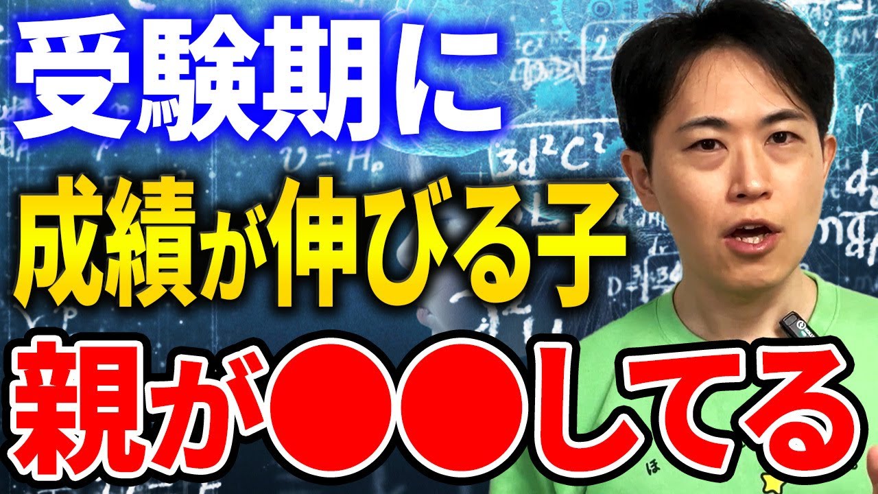 【中学受験】成績爆伸び！頭が良い子どもの父親が必ずしている習慣7選