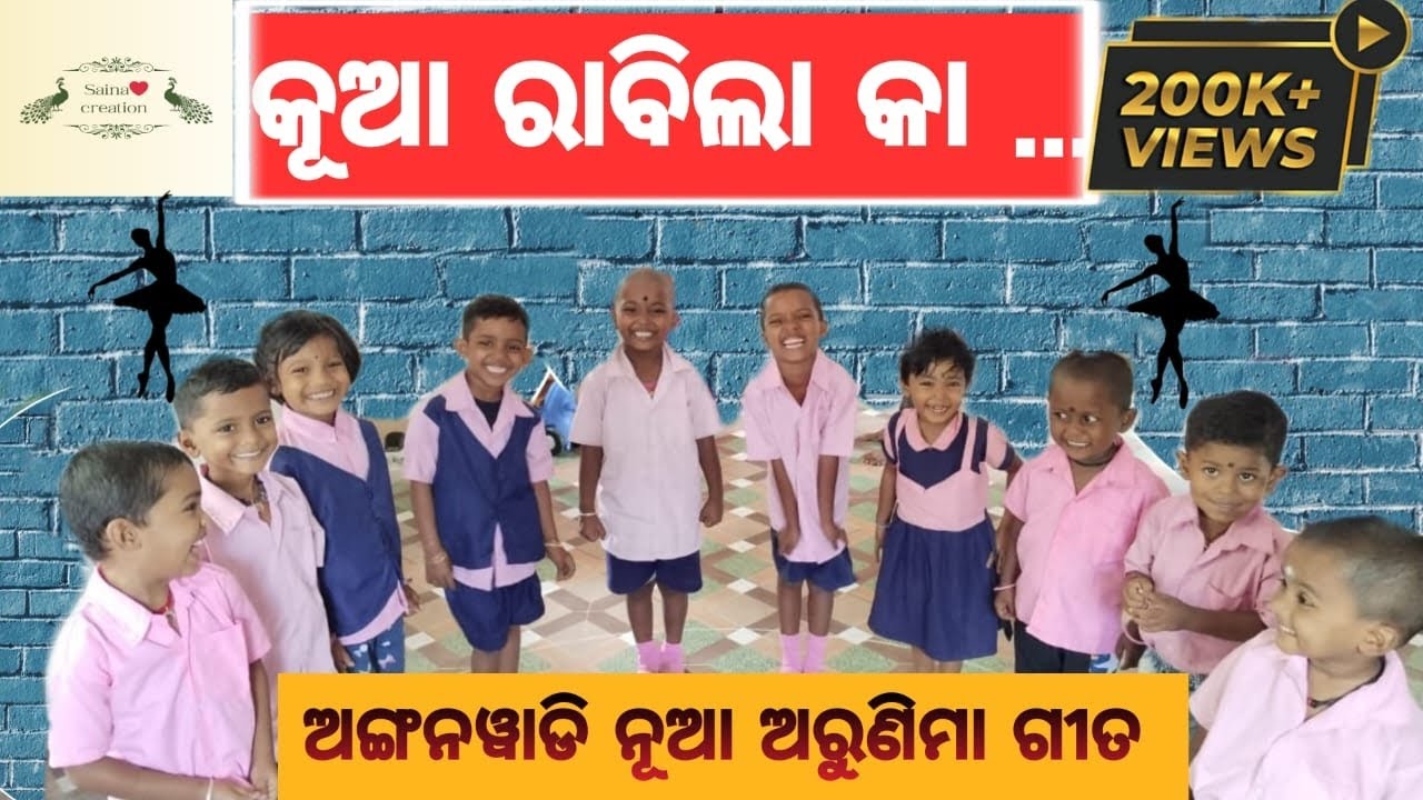 Kua Rabila Ka Anganwadi song odia song //kua Rabila ka Arunima Song//@SAINA CREACTION