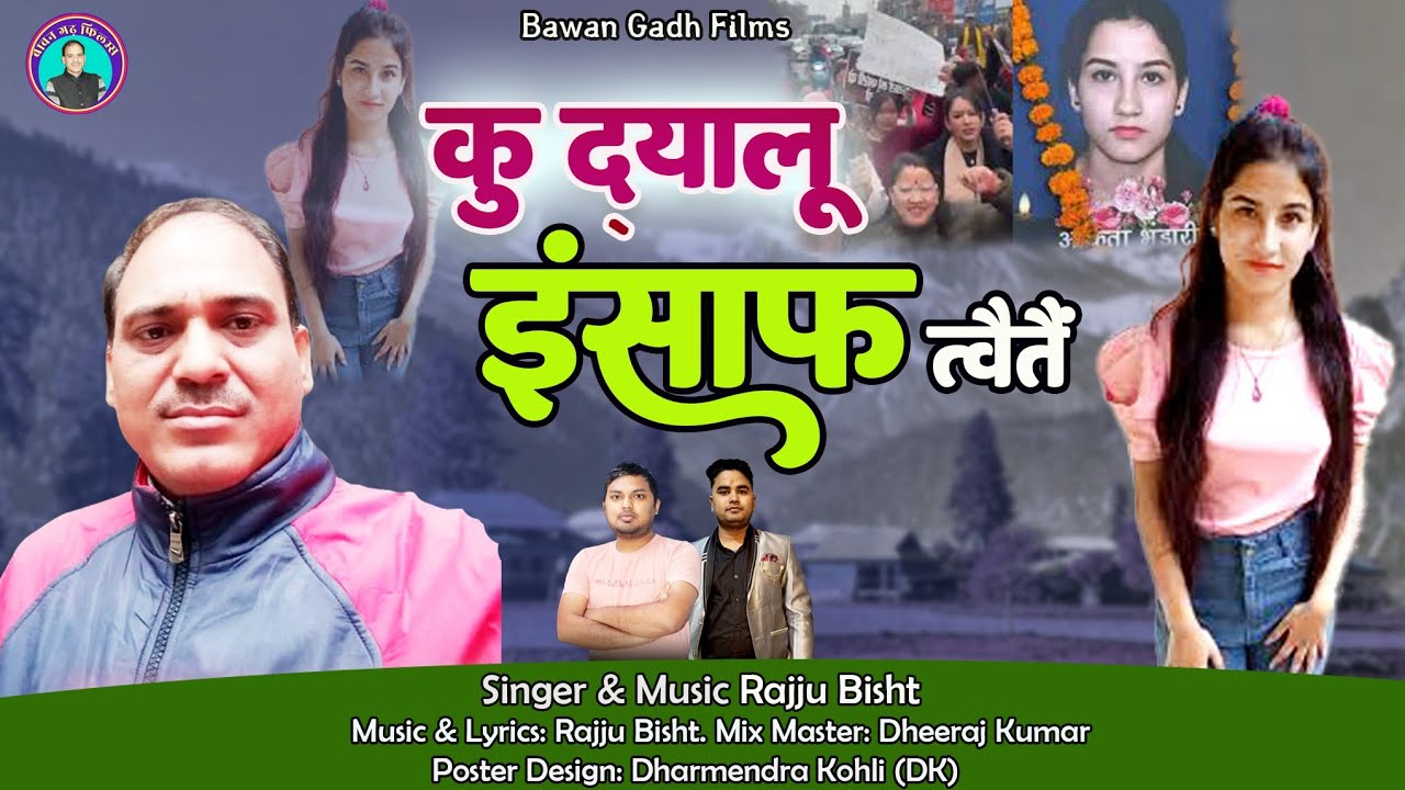 KU DYALU INSAAF | Ankita Bhandari Song By Rajju Bisht | Ankita Bhandari case 
