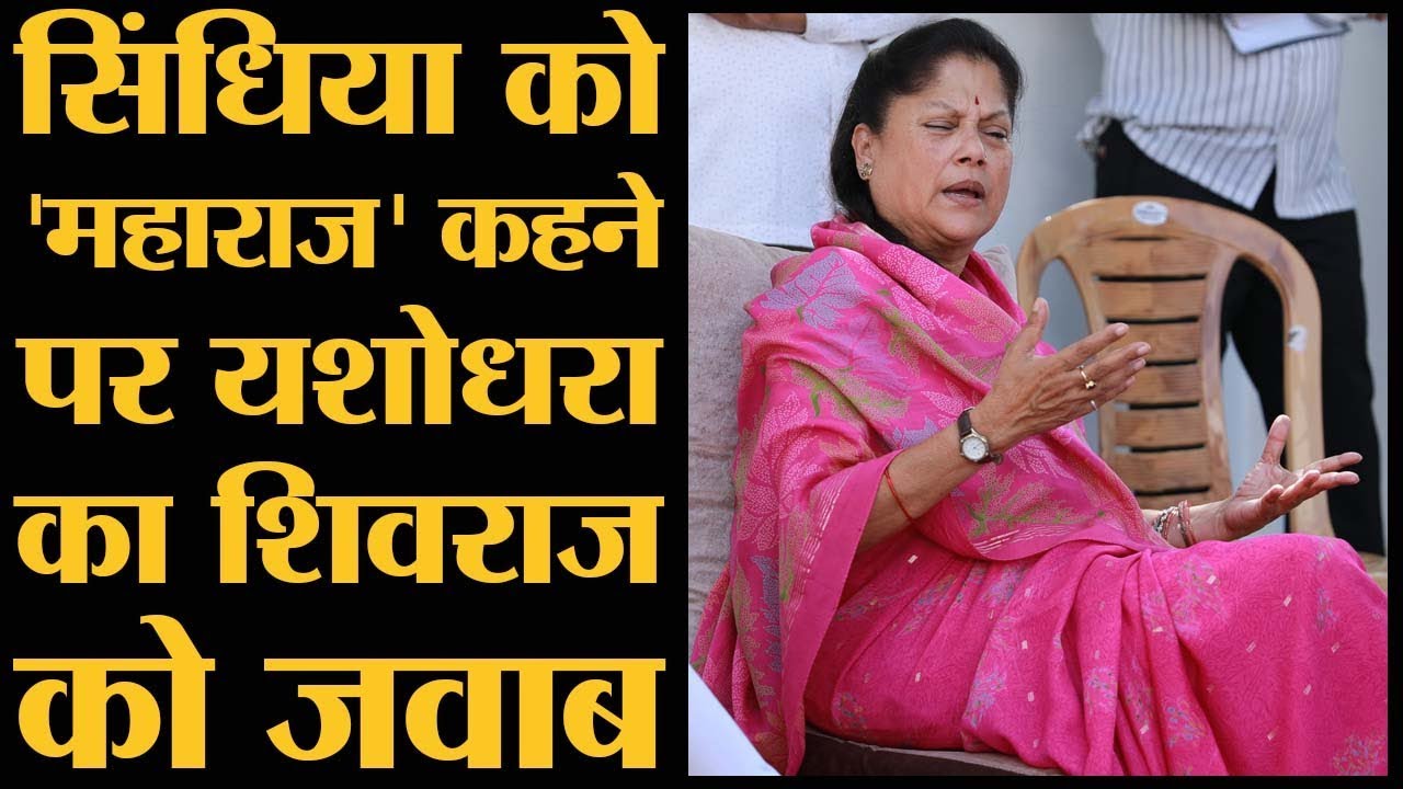 Madhya Pradesh Minister Yashodhara Raje ने सीएम की रेस में होने पर क्या कहा?
