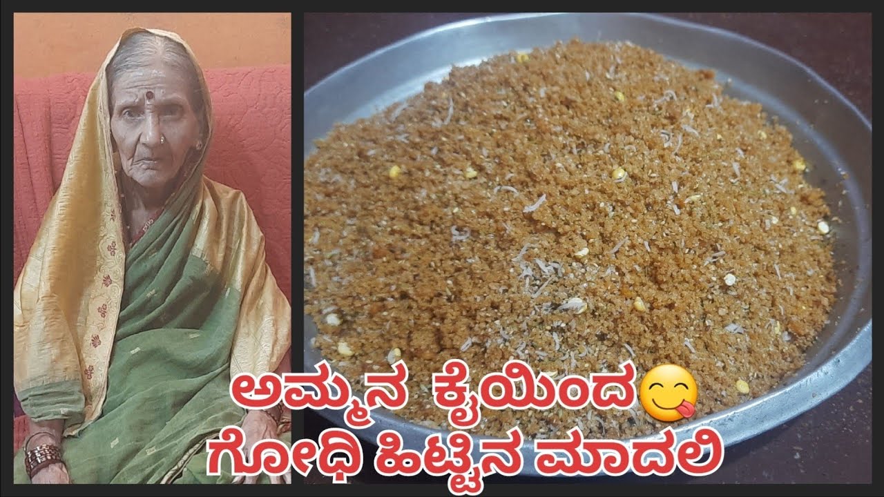 ಉತ್ತರ ಕರ್ನಾಟಕ ಸ್ಪೆಷಲ್ ಮಾದಲಿ ಅಥವಾ ಮಾದ್ಲಿ / madli recipe in kannada/ Uttara Karnataka recipe
