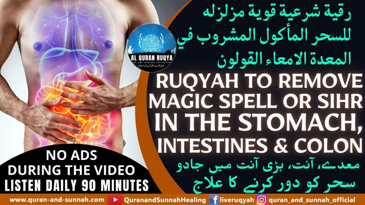 AL QURAN RUQYAH TO REMOVE THE MAGIC SPELL IN THE STOMACH, INTESTINES & COLON. InShaALLAH, REPEATING🎧