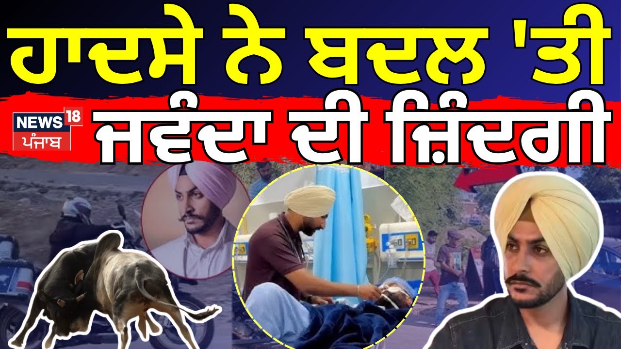 Rajvir Jawanda | ਹਾਦਸੇ ਨੇ ਬਦਲ 'ਤੀ ਜਵੰਦਾ ਦੀ ਜ਼ਿੰਦਗੀ | Bikers | Fortis Hospital |Rajvir Jawanda Update