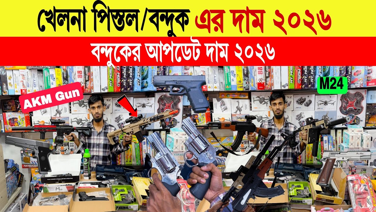 Toys Gun🔥Price In Bangladesh 2026 | Kids Toy Gun | Popular Kids Toy Gun | Shooting Gun | Low Price