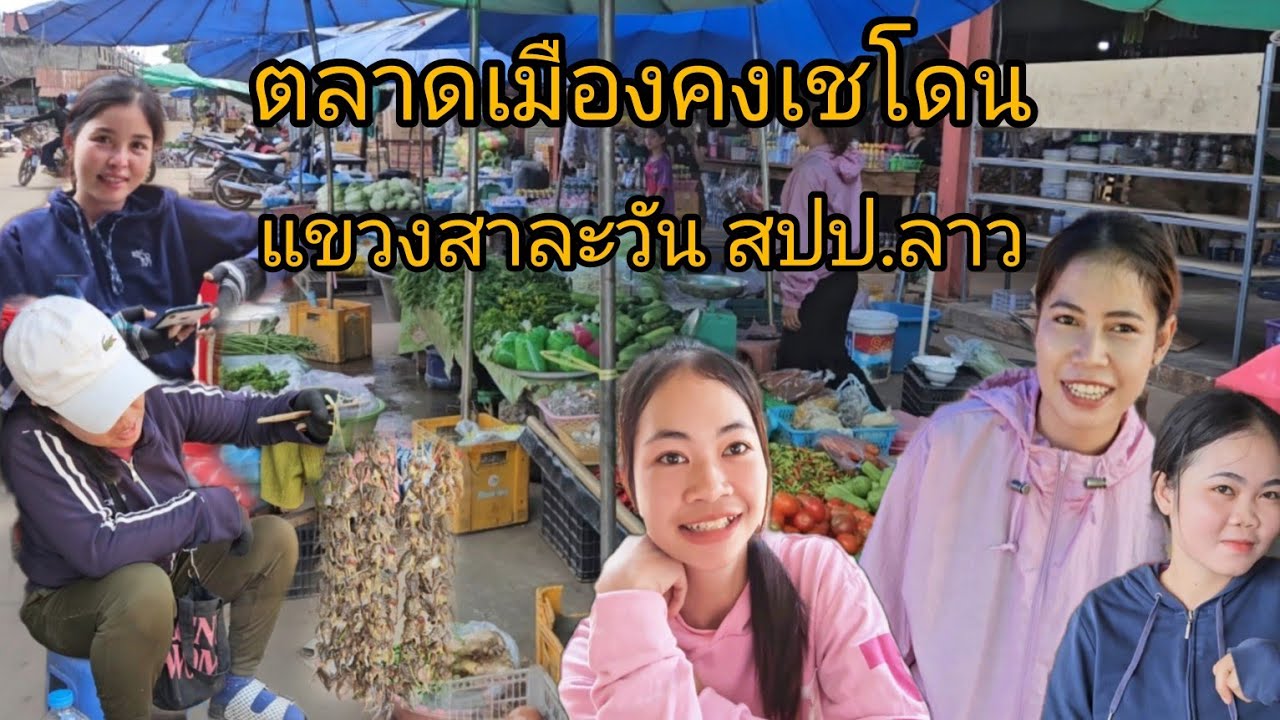 #สาวลาว