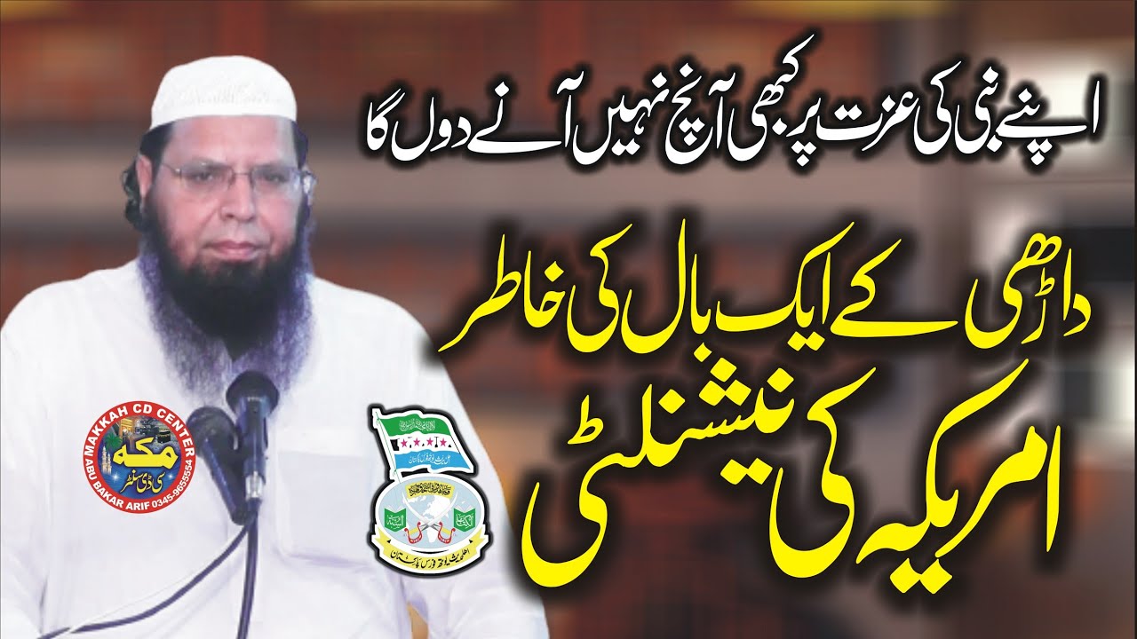 Very Interesting Bayan l Shaikh Ghulam Mustafa Zaheer Aman Puri