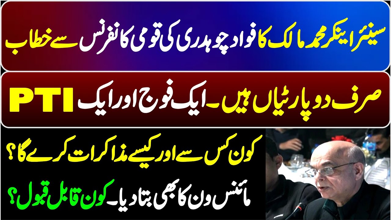 Senior Anchor Muhammad Malik Aggressive Speech In Fawad Chaudhry National Dialogue Conference
