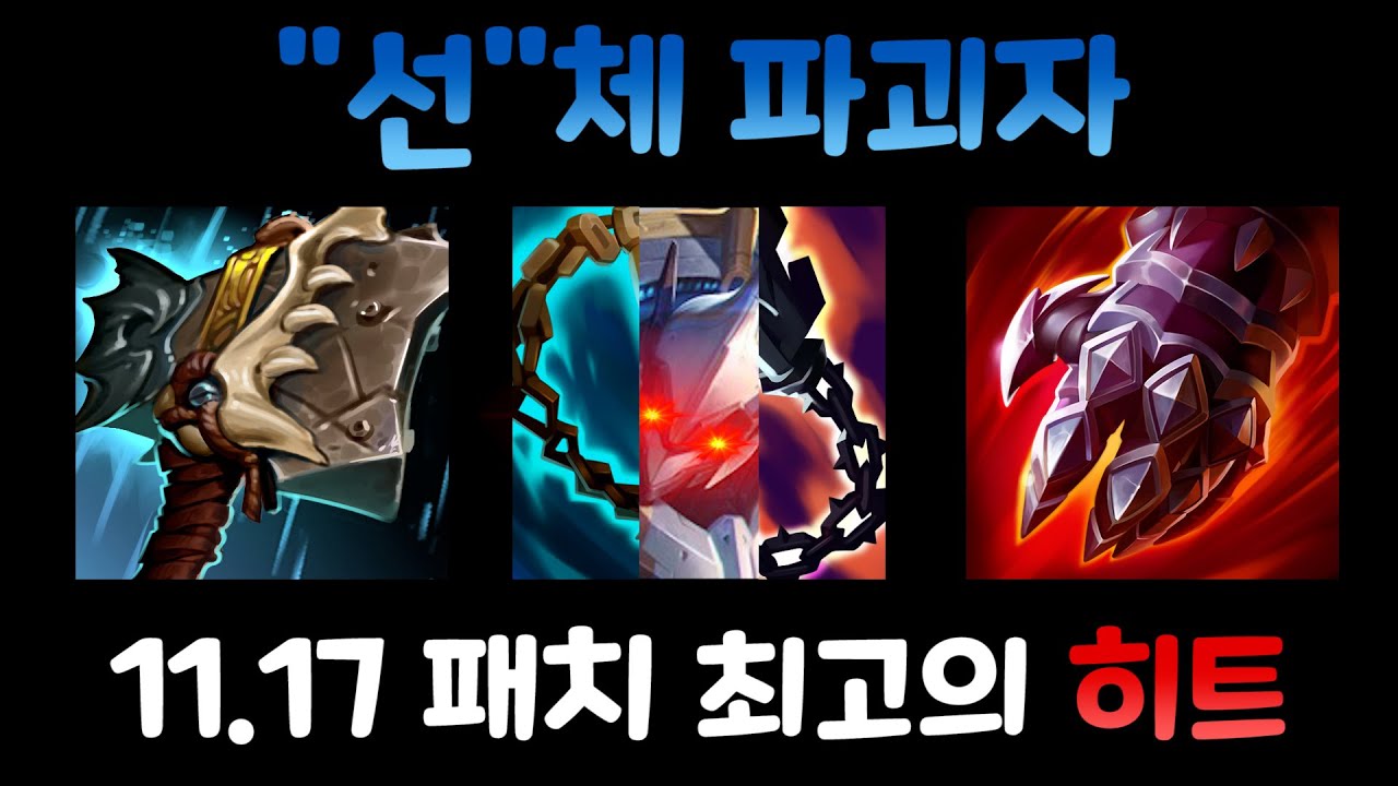 1코어 선체파괴자 세트 이거 못막을수도 있습니다