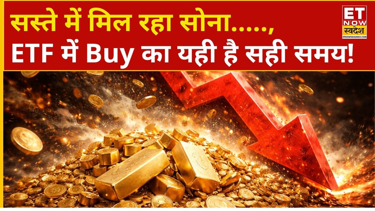 Gold Rate Today: Gold becomes cheaper, place your bet on ETF now | Silver Rate Today | Gold Price...