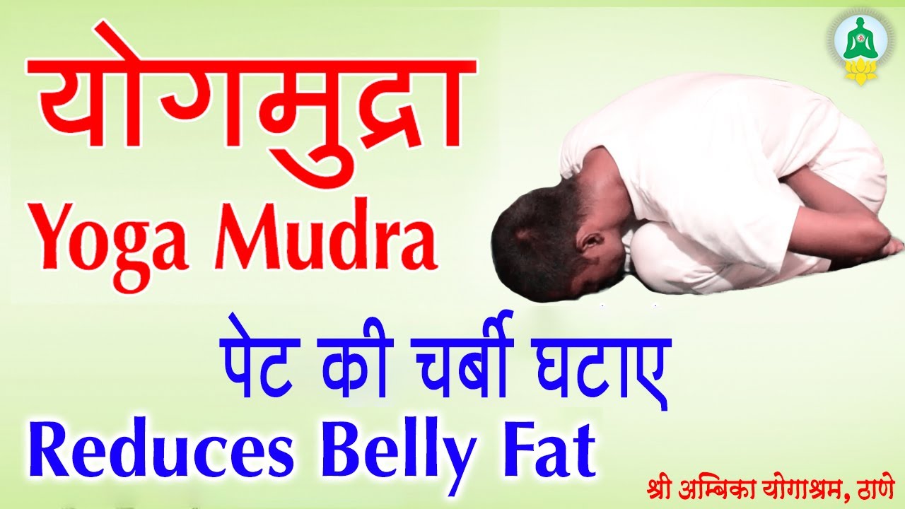 7. योगमुद्रा क्र. १ और २ - हिंदी (Yoga Mudra No. 1 and 2)