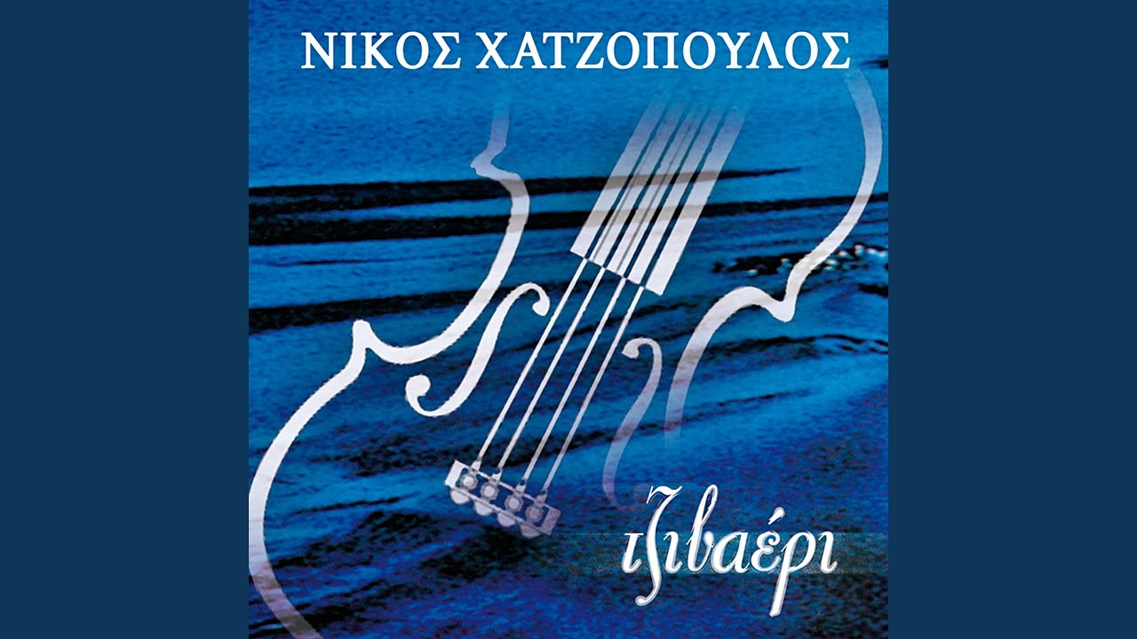 O Katifes (Instrumental)