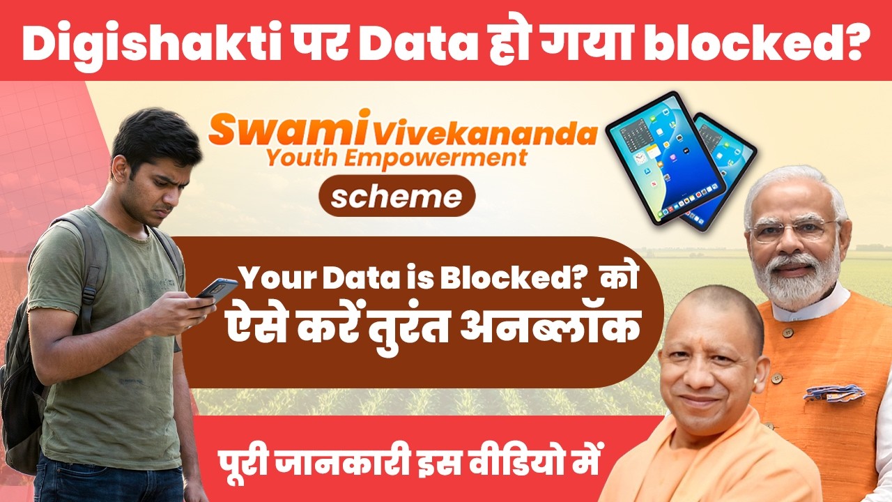Digi Shakti Portal Error Solve | 