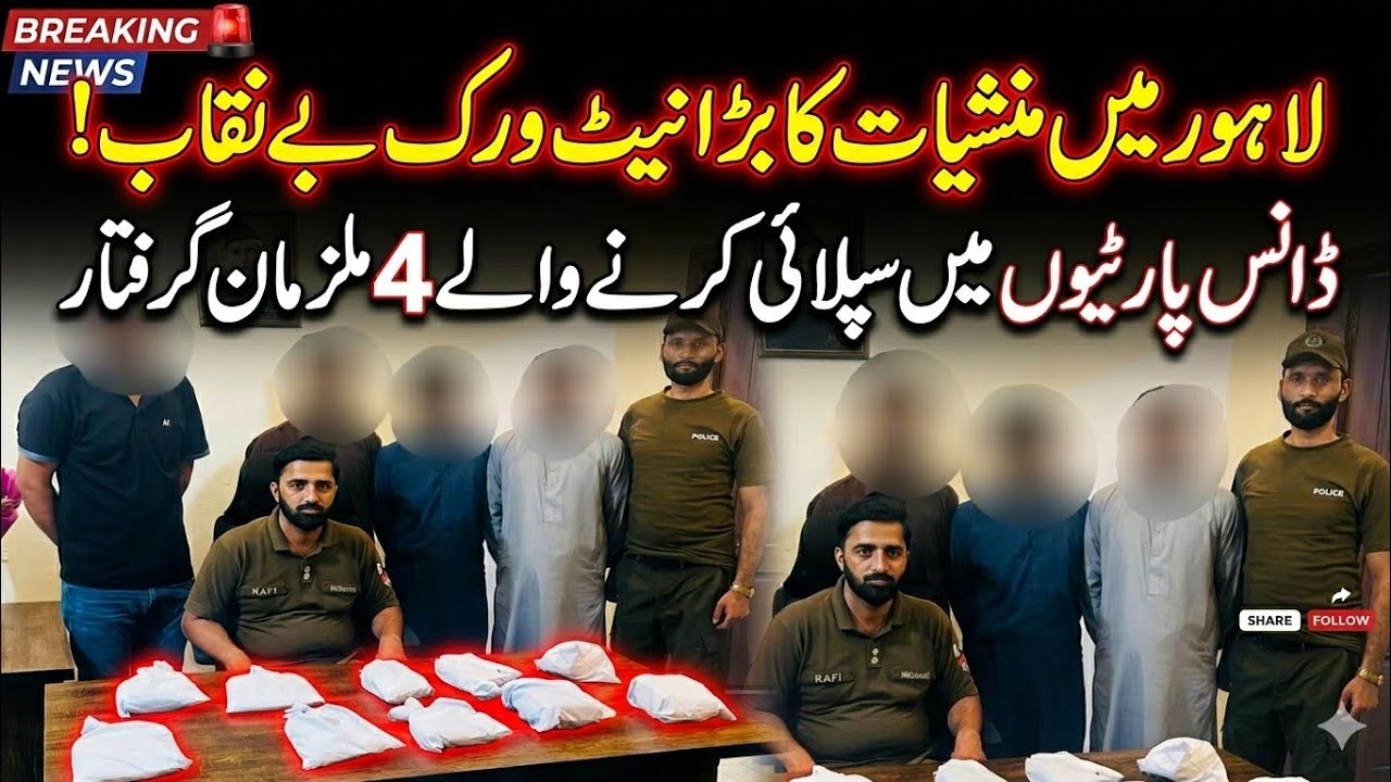 Major Drug Supply Network Busted in Lahore, 4 Suspects Arrested