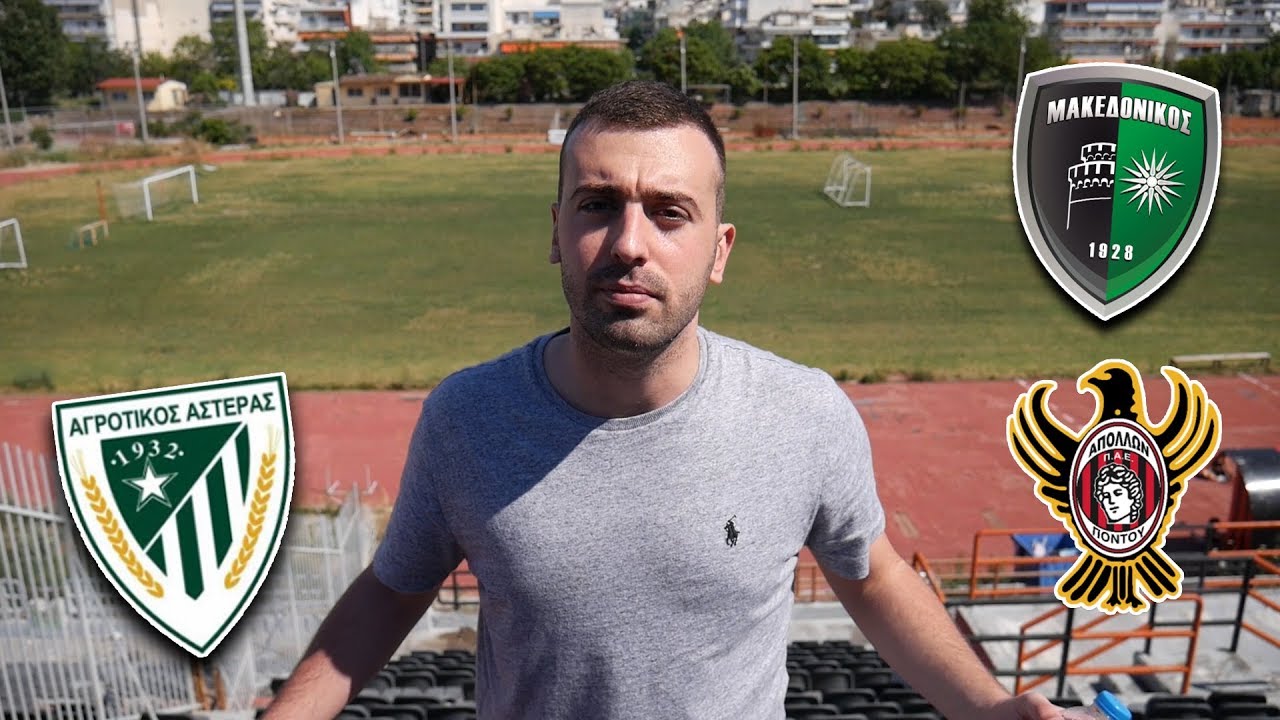 Βόλτα στα γήπεδα της Θεσσαλονίκης vol.2