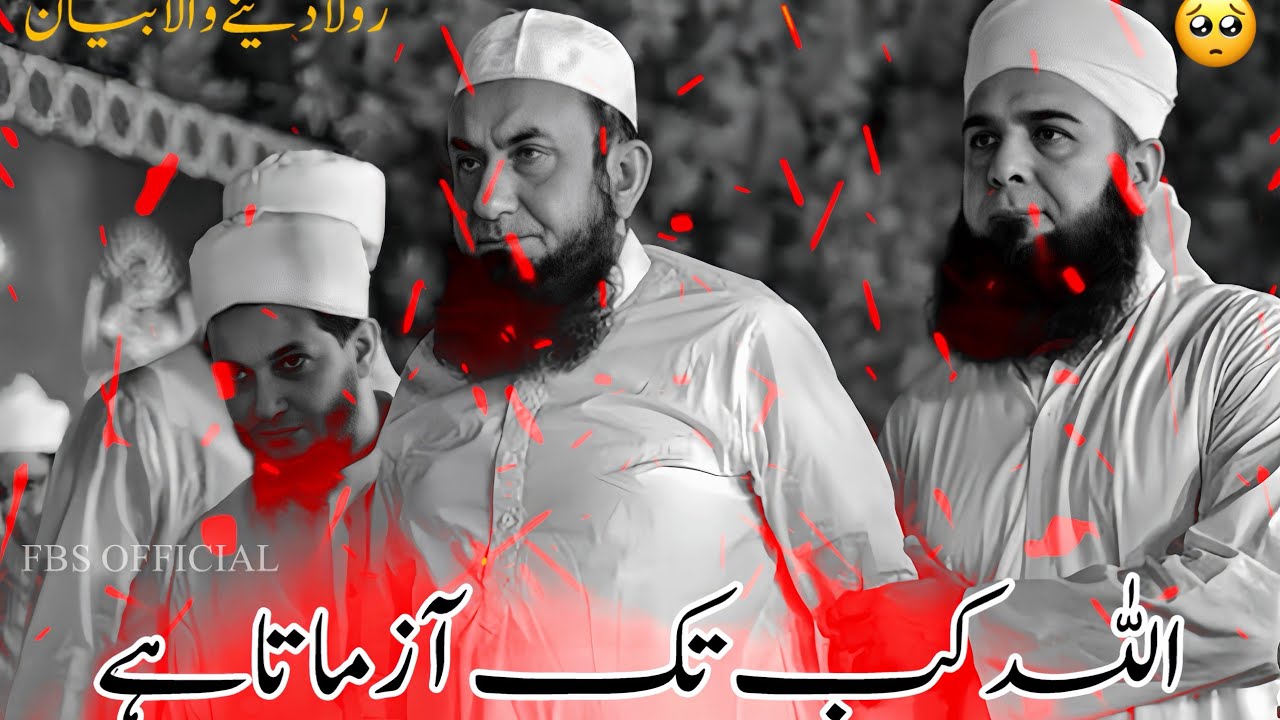 ALLAH KAB TAK AAZMATA HAI | TARIQ JAMEEL EMOTIONAL BAYAN | TARIQ JAMEEL BAYAN 