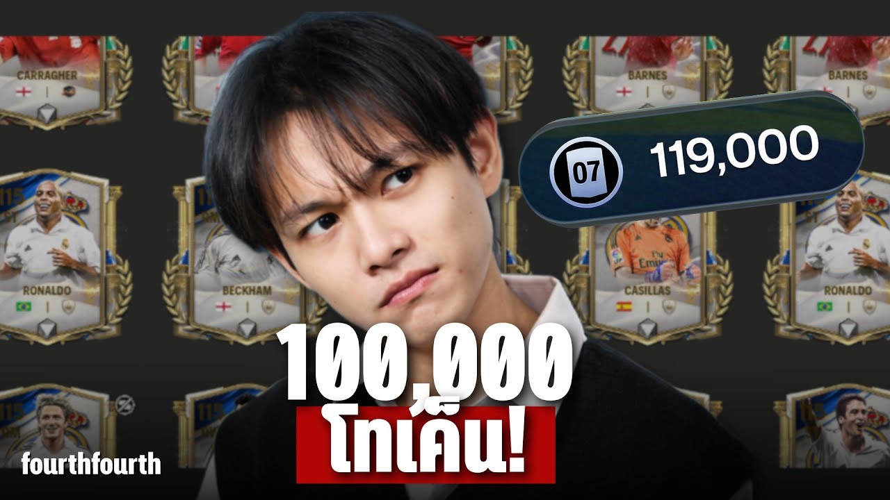 เสาะหา 100K โทเค็นจะได้กี่ตัว! | FC Mobile