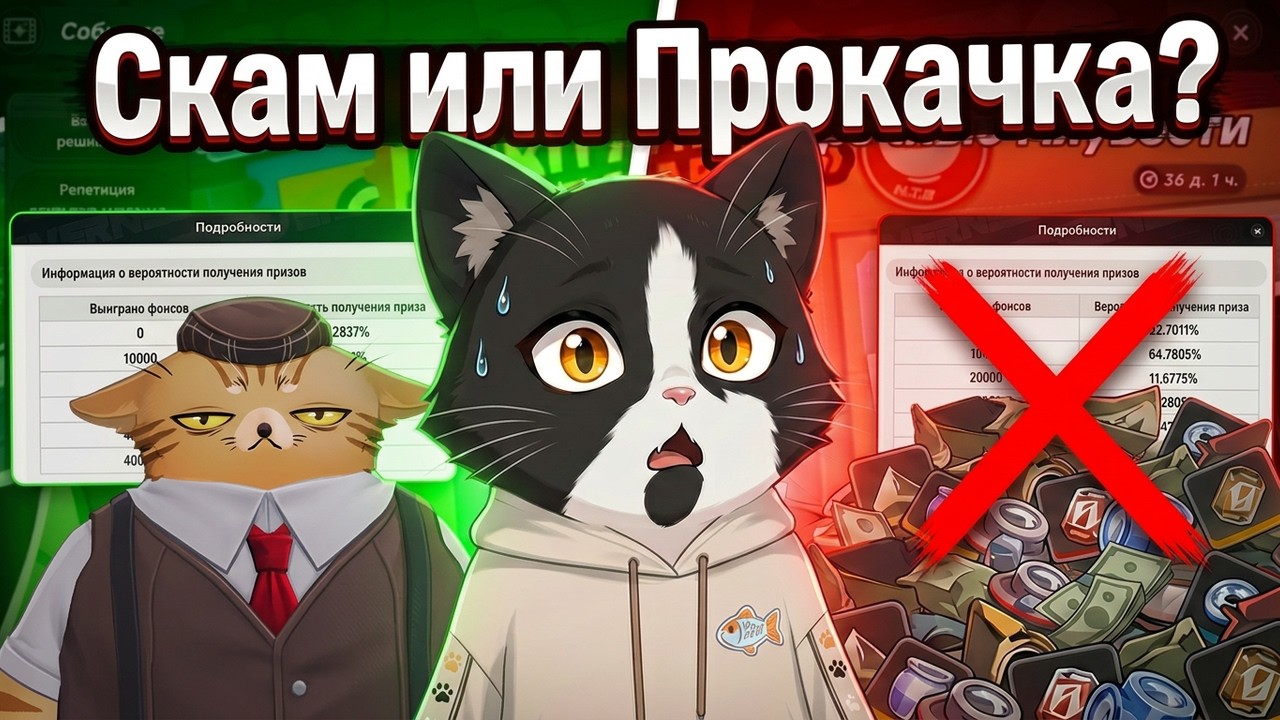 Это ПОЛНЫЙ СКАМ? | Быстрая Прокачка Магната | Ивент Срочные Мяувости NTE 1.2