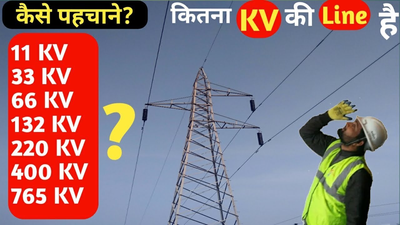 How to identify the KV of transmission line