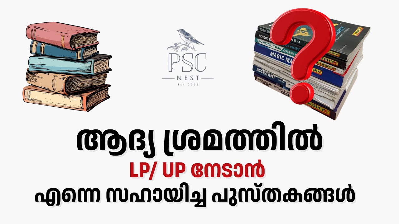 ആദ്യശ്രമത്തിൽ LPUP നേടാൻ എന്നെ സഹായിച്ച പുസ്തകങ്ങൾ📚BOOKS I'VE LEARNED TO CRACK LPUP🔥| PSC