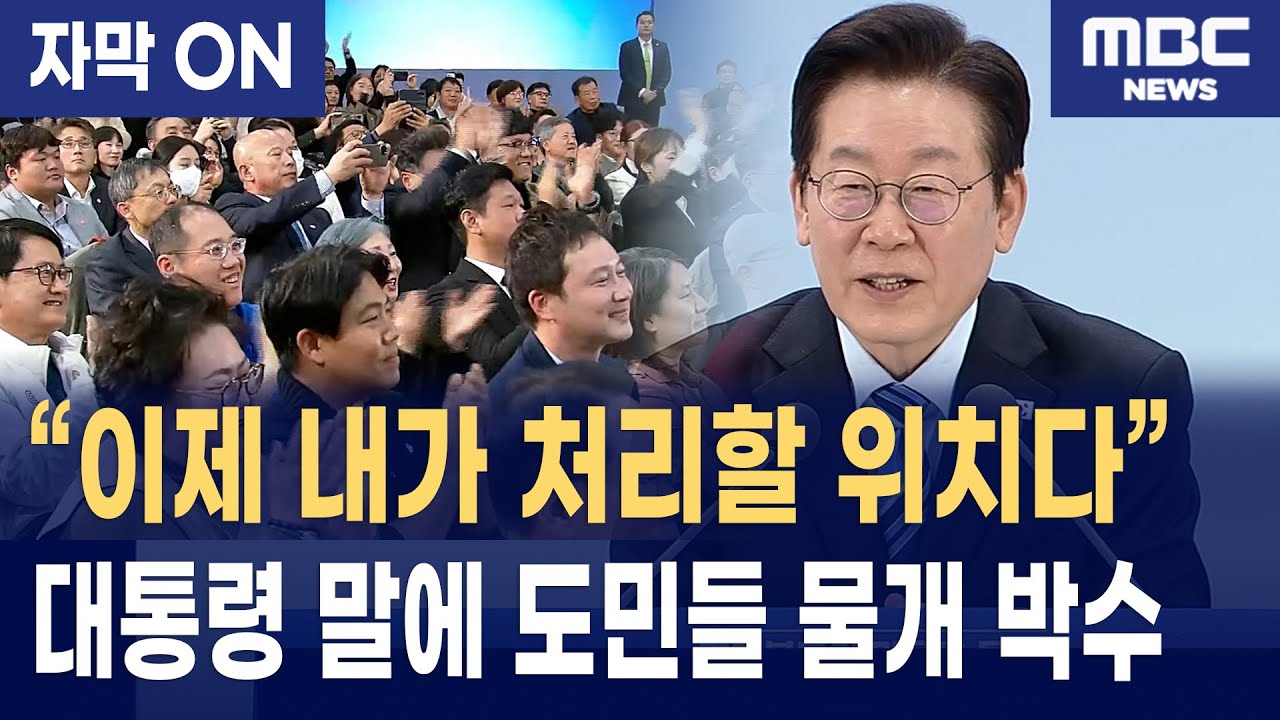 [자막] 이재명 “경기북부 수십 년 억울함, 한꺼번에 풀겠다”