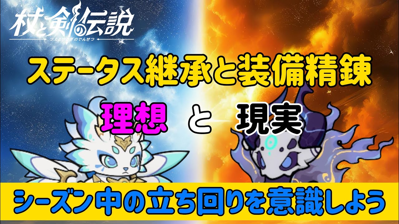 【光と闇】継承と精錬の現実を見よ。#杖と剣の伝説