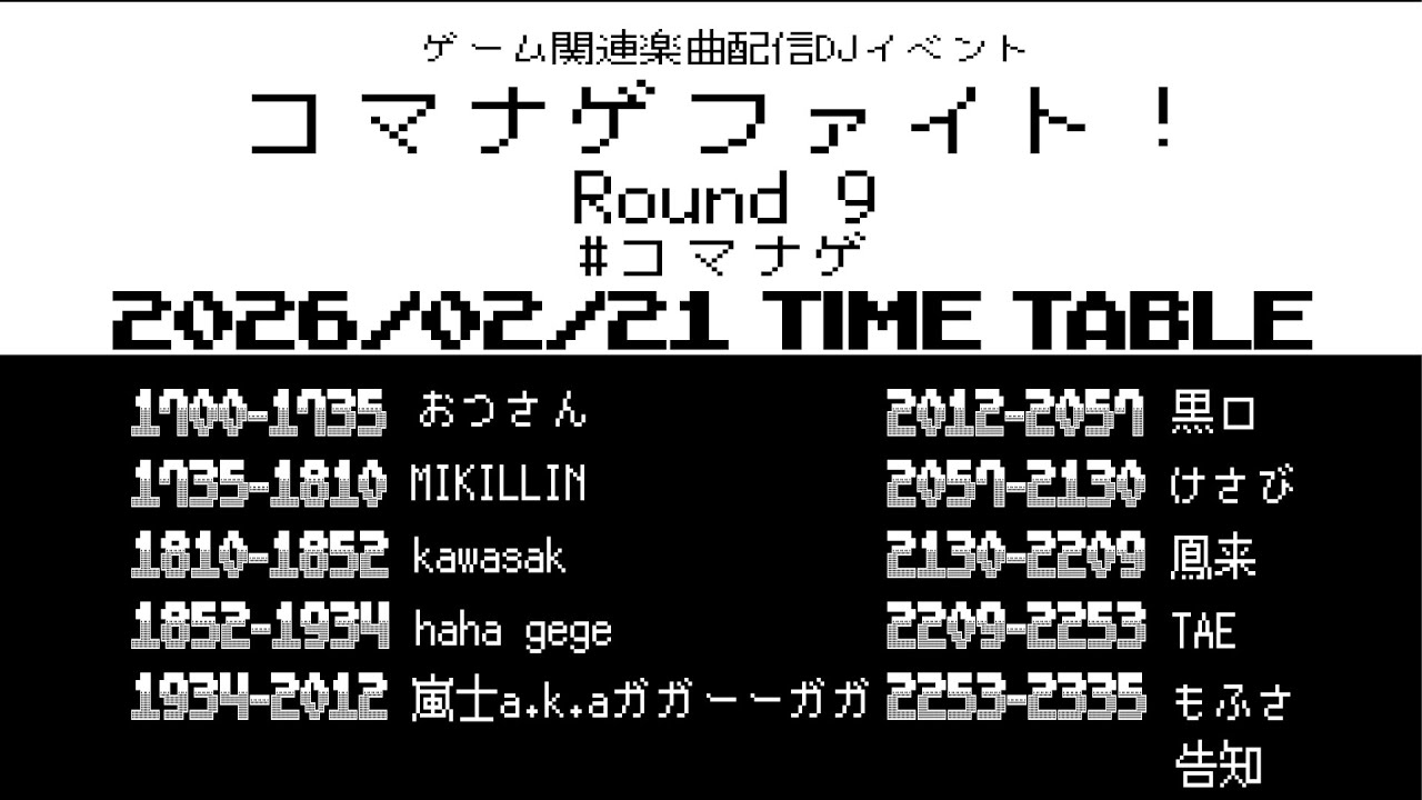コマナゲファイト！Round 9