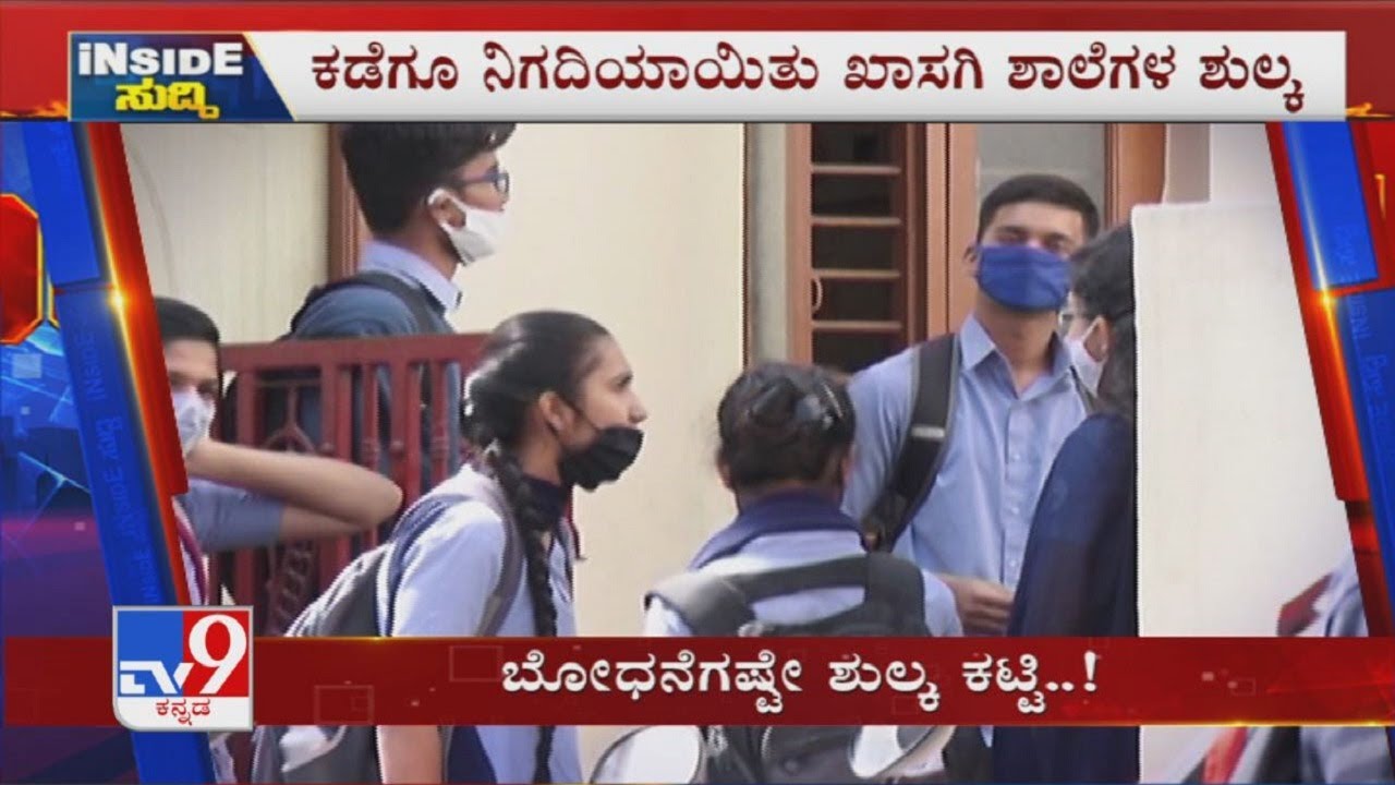 Inside Suddi: Karnataka Government Slashes Private School Fees By 30% This Year