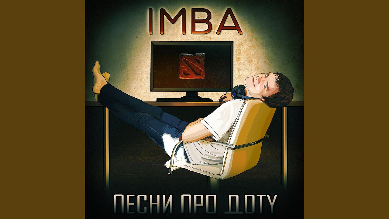 Иду на мид