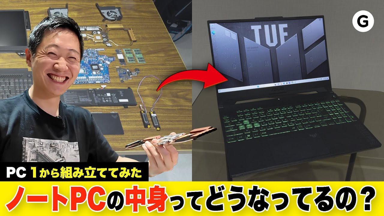 【パーツ全解放】ノートPCを分解して1から組み立ててみた！
