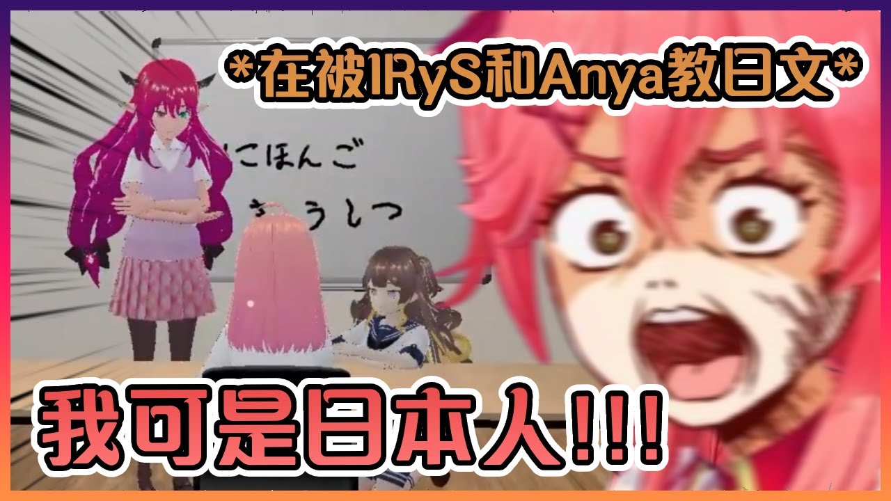 當巫女看到IRyS和Anya在教自己日文時表示氣死了www【Hololive中文】