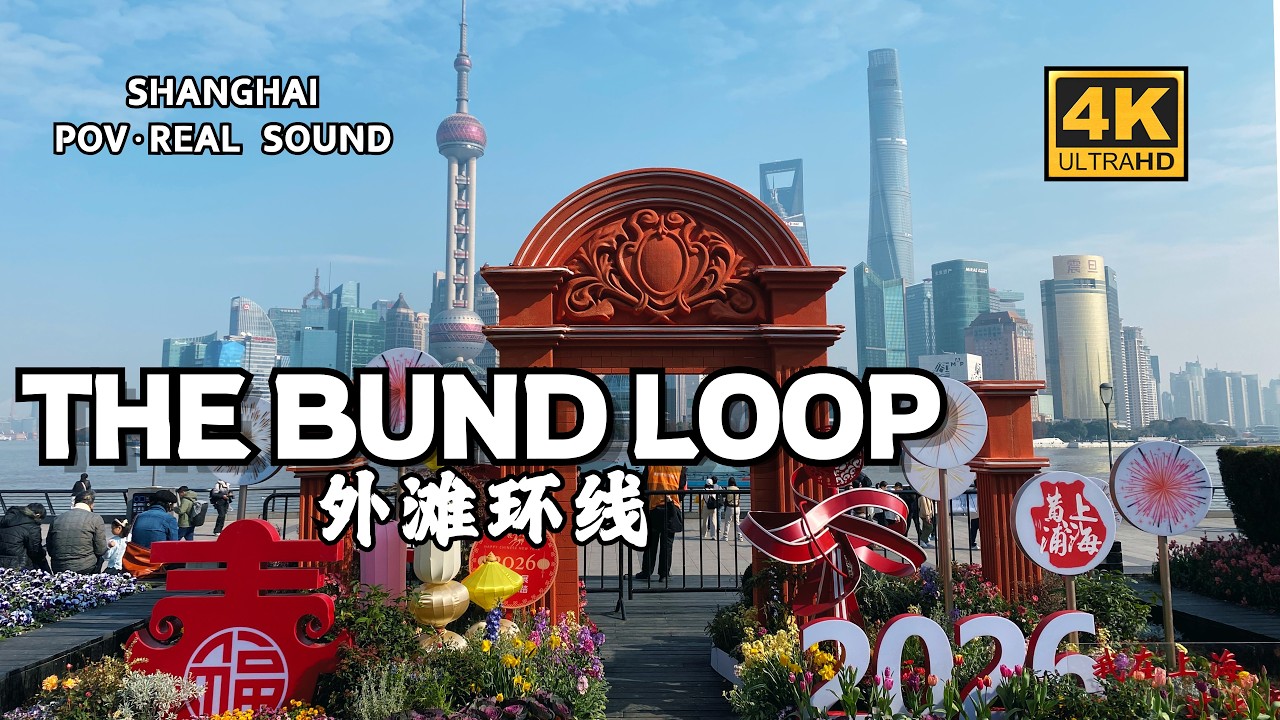 The Bund Loop Walk, Shanghai (Waibaidu Bridge → Promenade → Historic Bund) | 4K