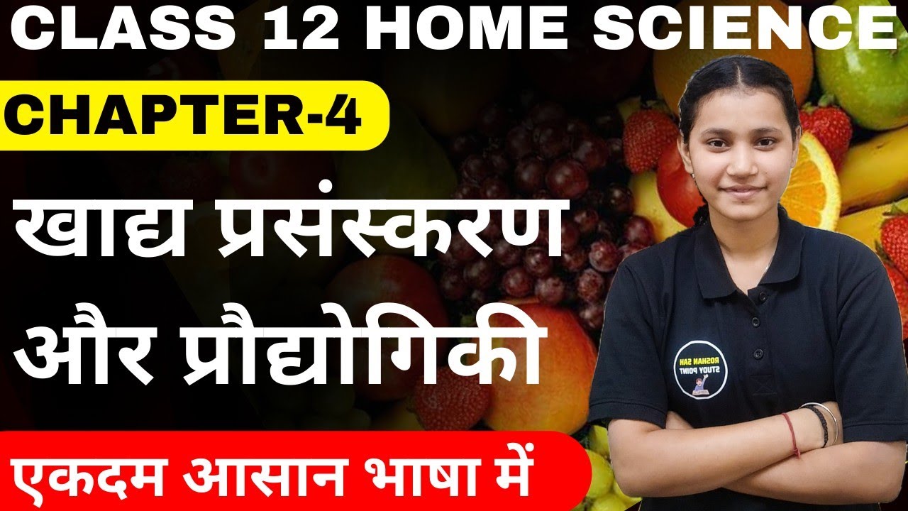 Class 12 Home Science Chapter-4 खाद्य प्रसंस्करण एवं प्रौद्योगिकी One Shot Explanation In Hindi