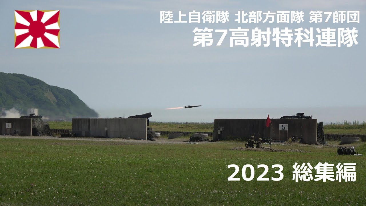 【4K】 陸上自衛隊北部方面隊 第7師団 第7高射特科大隊 創立記念行事総集編