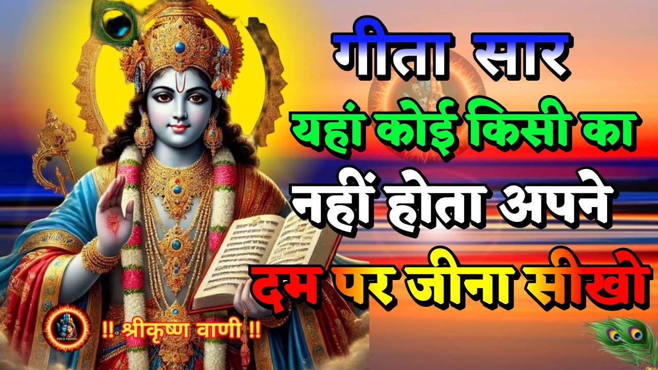 Shrimad Bhagwat Gita 90 Minutes | Geeta Saar | Shree Krishna motivational speech! #bhagavadgita