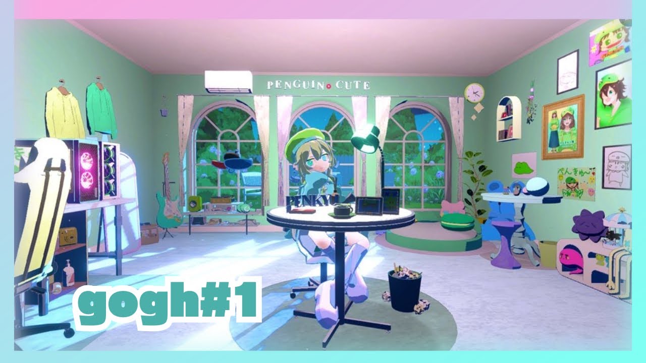 【gogh】チルを創る。#1【ぺんきゅー】