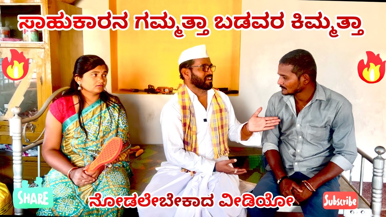 ಸಾಹುಕಾರನ ಗಮ್ಮತ್ತಾ ಬಡವರ ಕಿಮ್ಮತ್ತಾ//maktum comedy uk lapang raja comedy mallu jamakandi comedy