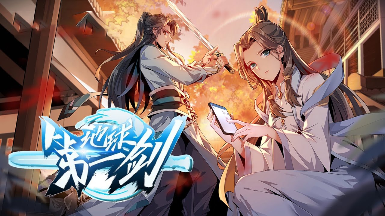 💖💖 《地球第一剑》第1-430话 意外重生回天地元气归来前夜的王升，不甘上辈子的平庸浑噩，于是决意上武当拜师！#热血 #冒险 #重生 #玄幻 #战斗 #叨叨