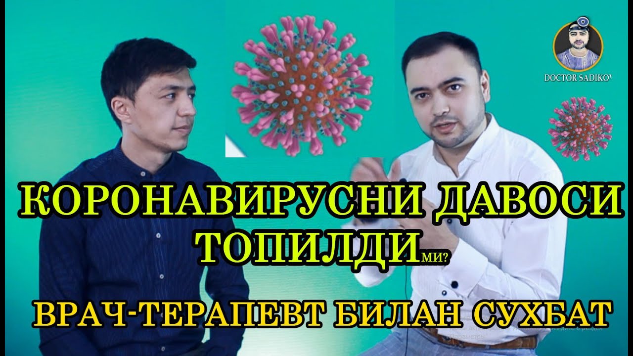 Коронавируснинг давоси, Корона вирус билан огридим.COVID-19